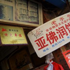 亚佛润饼皮 User Photo