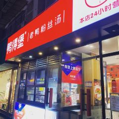 Ya De Bao Ya XueFen Si (FengFu Road) User Photo