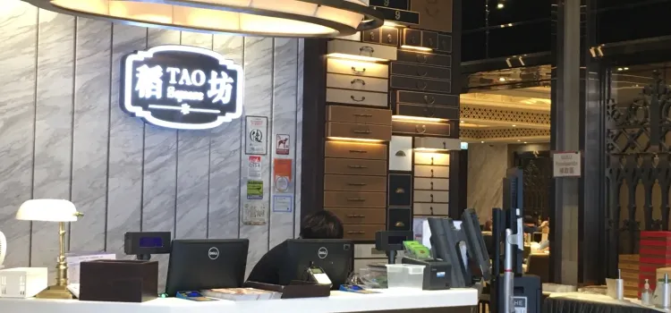 稻坊(荃灣廣場店) Restaurants, Addresses, Phone Numbers, Photos, Real User Reviews,  Shop 609-613, Tsuen Wan Plaza, 4-30 Daba Street, Tsuen Wan, New  Territories, Hong Kong Restaurant Recommendations - Trip.Com
