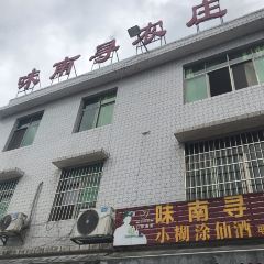 味南寻农庄 User Photo