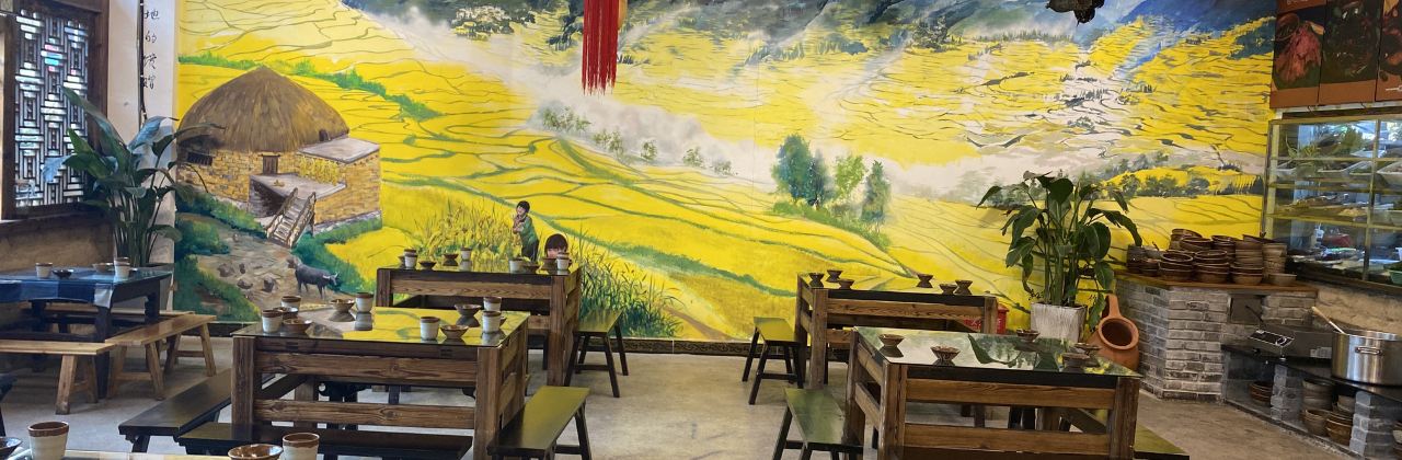 几里四·农村土菜民族饮食文化体验馆(南湖荟店)