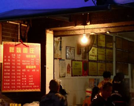 高胖妹小麪（兩路口總店）