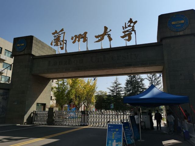 란저우 대학 (천수남루 캠퍼스)