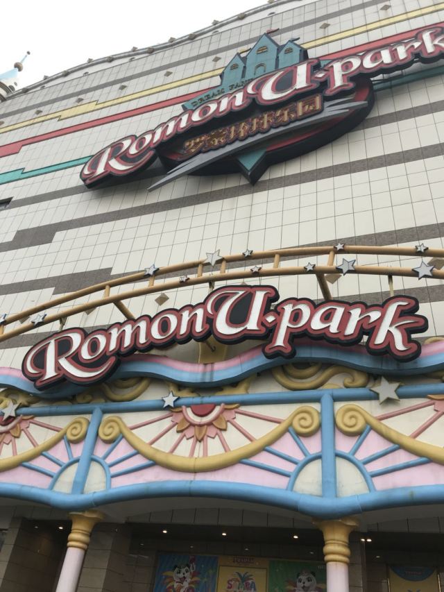羅蒙環球楽園 ローモン Uパーク Attractions 寧波 Travel Review Travel Guide Trip Com