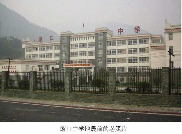 Yingxiu Earthquake Site