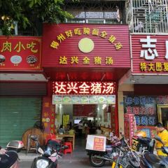 Daxingquanzhu Soup (zong) 여행 사진