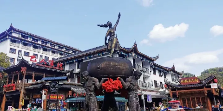 土家女兒城幺妹兒街