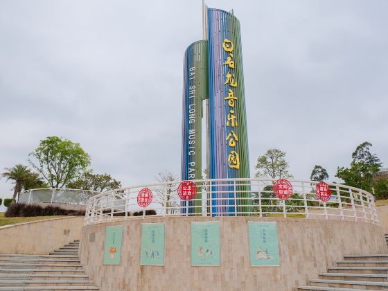 Baishilong Yinyue Theme Park