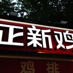 ZHENG XIN JI PAI User Photo