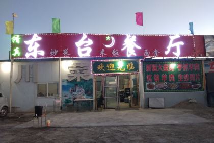 东台餐厅