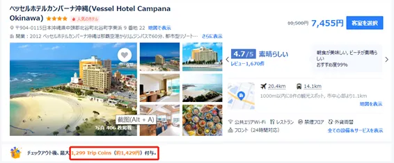 「Trip.com でポイ活 Trip Coins と各種ポイントを取得する裏技」