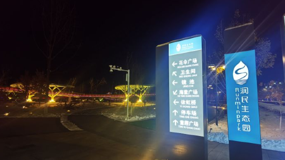 Runmin River Ecological Park