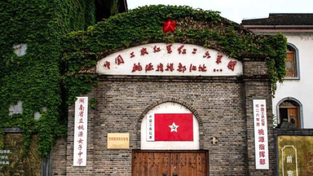 Zhongguo Gongnonghongjun Hong Er Liu Juntuan Taoyuan Zhihuibu Site
