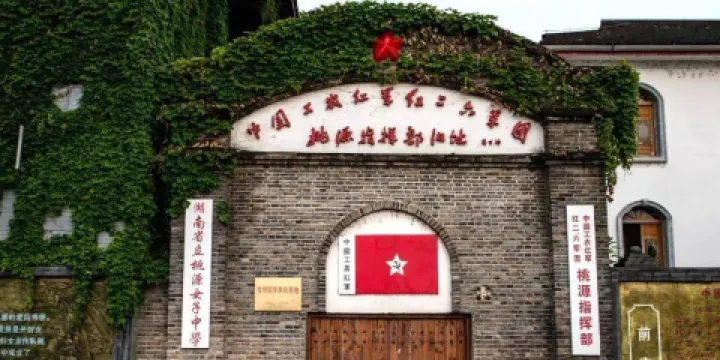 中國工農紅軍紅二六軍團桃源指揮部舊址