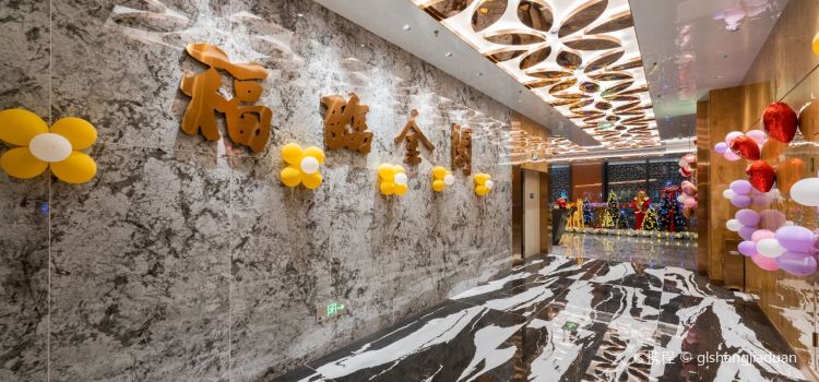 福临金阁(奥园店)