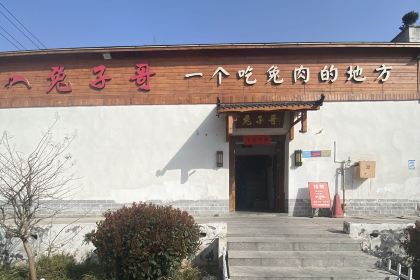 兔子哥餐厅(西关店)