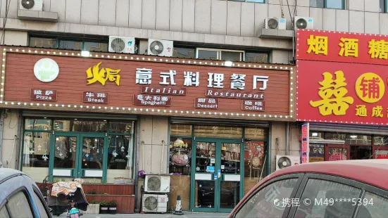 焗意式料理休閑餐廳(龍口店)