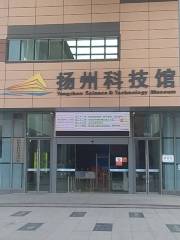 揚州市科技館
