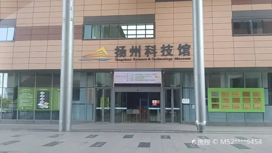 Yangzhou Science and Technology Museum