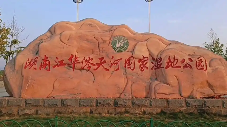 Các khách sạn gần Hunan Jianghua Centianhe National Wetland Park