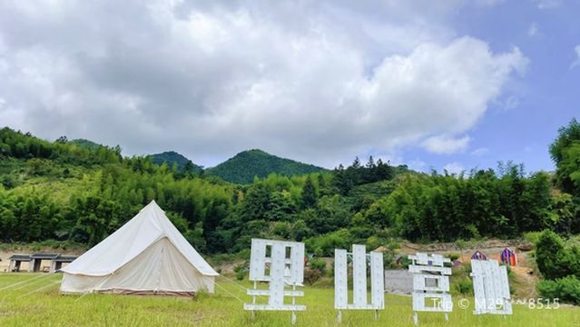 Satoyama Starry Sky Tent Campsite