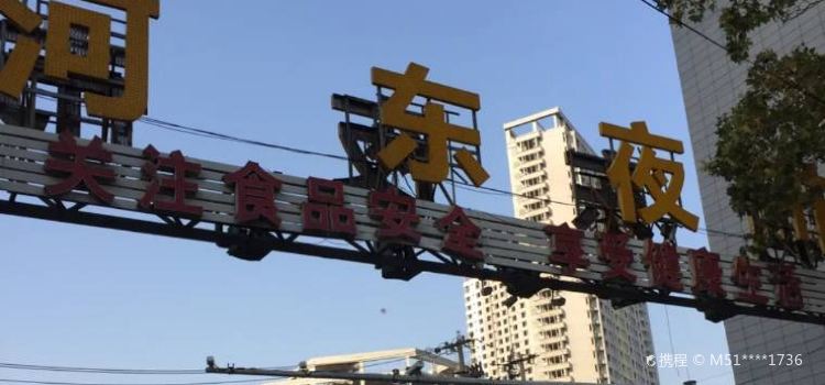 河东夜市