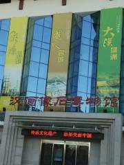 Yucaihan Huaxiangshi Museum