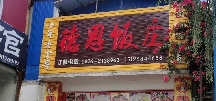 DE EN FAN ZHUANG