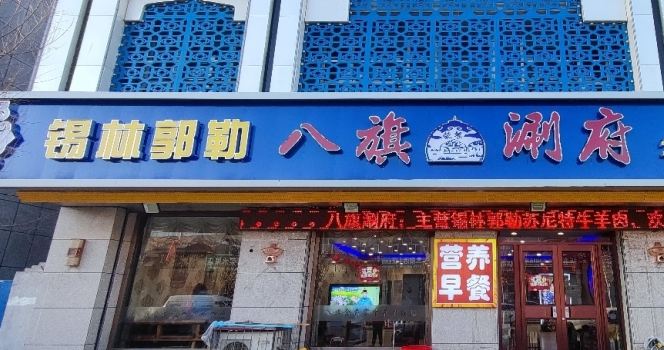BA QI SHI FU