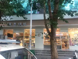 天香蛋糕房(實驗小學店)