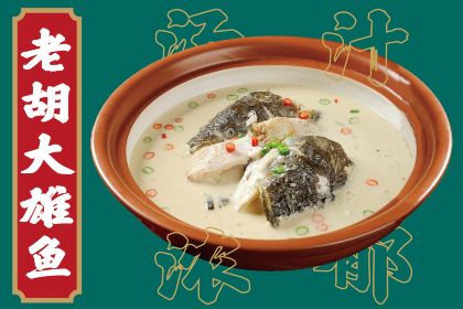 老胡柴火鱼总店