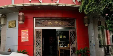 誠淨和(三原總店)