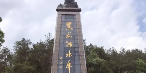 黑龍灘水庫紀念碑