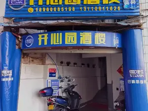 开心园酒楼(城中路店)