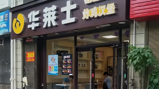 华莱士·全鸡汉堡(寿宁胜利店)