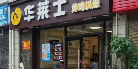 華萊士