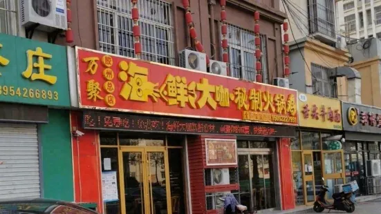 海鮮大咖(膠州總店)