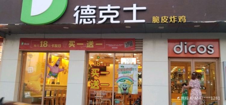DE KE SHI RONG CHENG DIAN