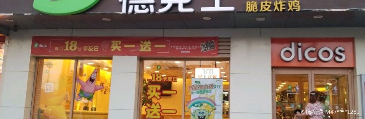 DE KE SHI RONG CHENG DIAN