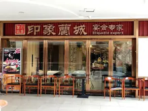 印象兰城(保山五洲国际广场店)