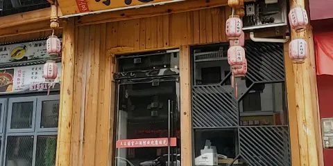 土王膳宮(永順店)