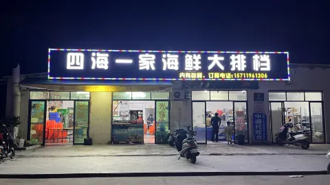 泗海一家海鲜大排档 in Yangjiang