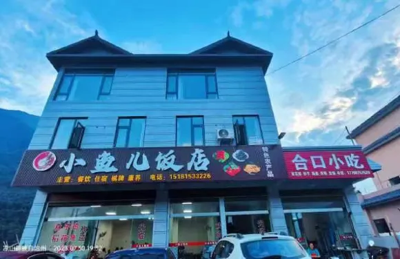 小魚兒飯店（京昆線店）