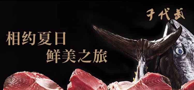 千代武日本料理(哈西店)