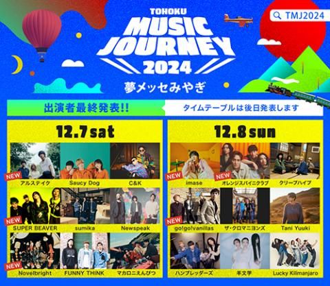 TOHOKU MUSIC JOURNEY 2024 | Miyagi Industrial Exchange Center - Yume Messe Miyagi