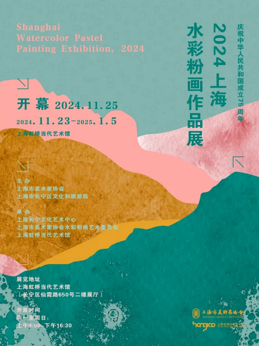 《慶祝新中國成立75週年》2024上海水彩粉畫作品展 | 虹橋當代藝術館