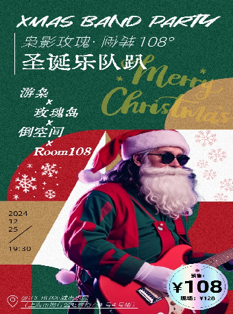 上海 · 梟影玫瑰·倒轉108°聖誕樂隊趴 | THE BOXX·城市樂園