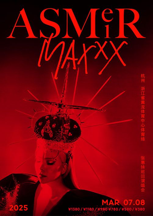 杭州 · 2025張惠妹ASMR MAXXX巡迴演唱會-杭州站 | 黃龍體育中心體育場