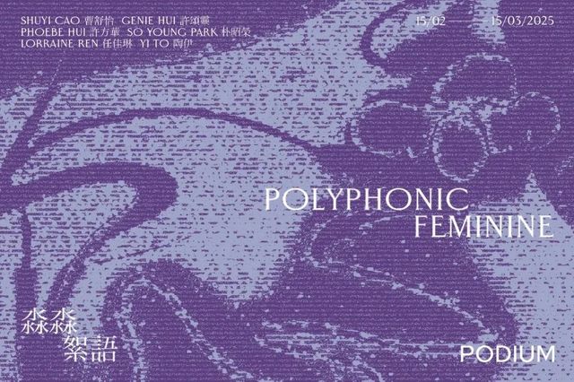 羣展《淼淼絮語》 | Podium