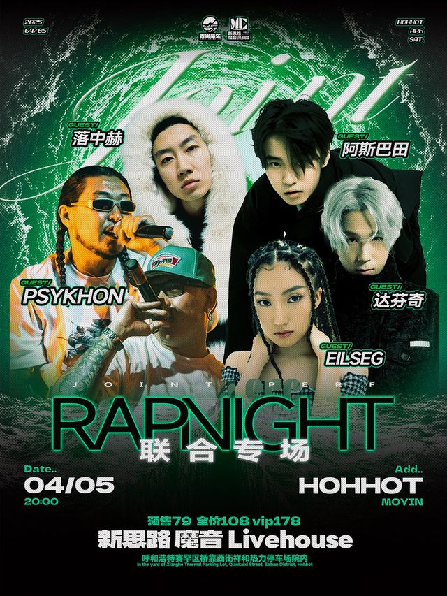 Hu He Hao Te   RAPNIGHTShuo Chang Lian He Zhuan Chang  | WHOHOT Magic Sound Superstar Pavilion